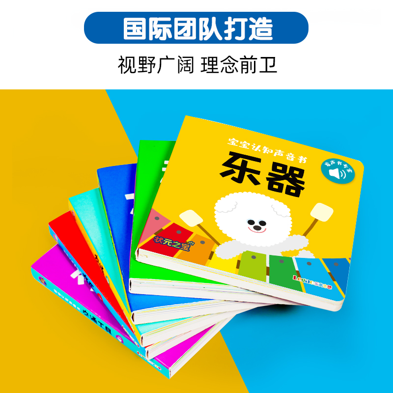寶寶認知(zhī)聲音(yīn)書(shū)