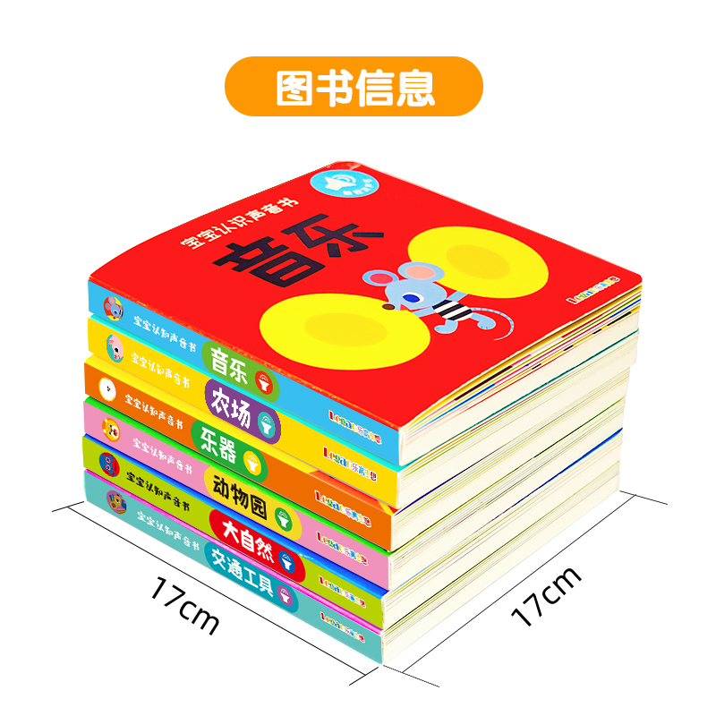 寶寶認知(zhī)聲音(yīn)書(shū)