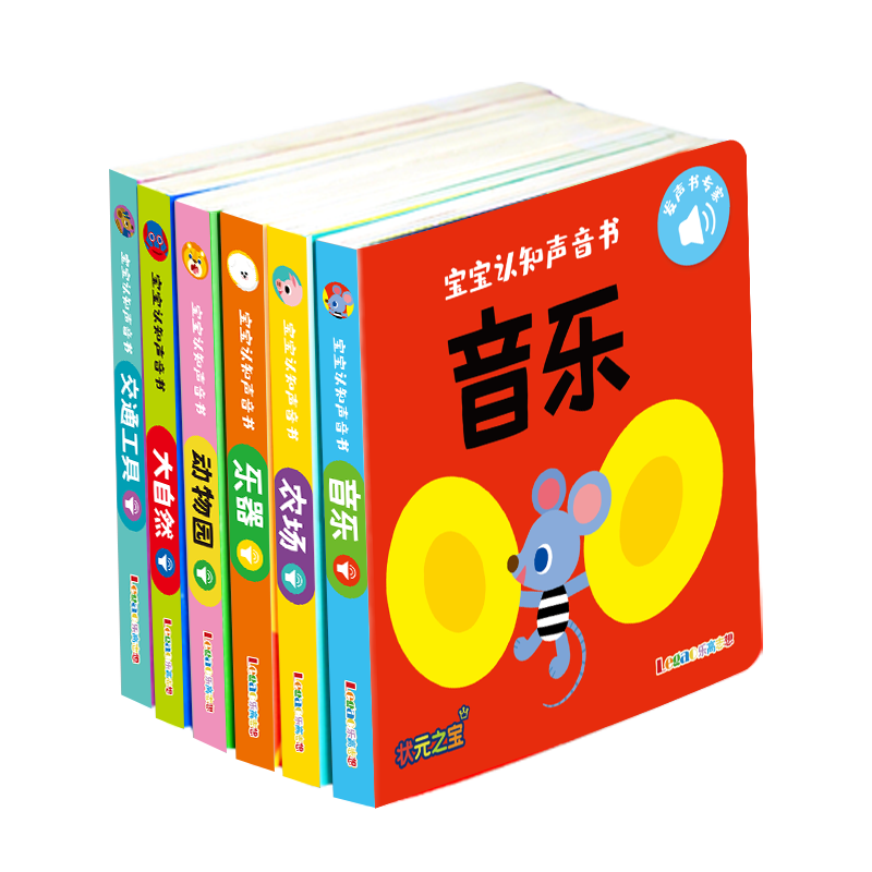 寶寶認知(zhī)聲音(yīn)書(shū)