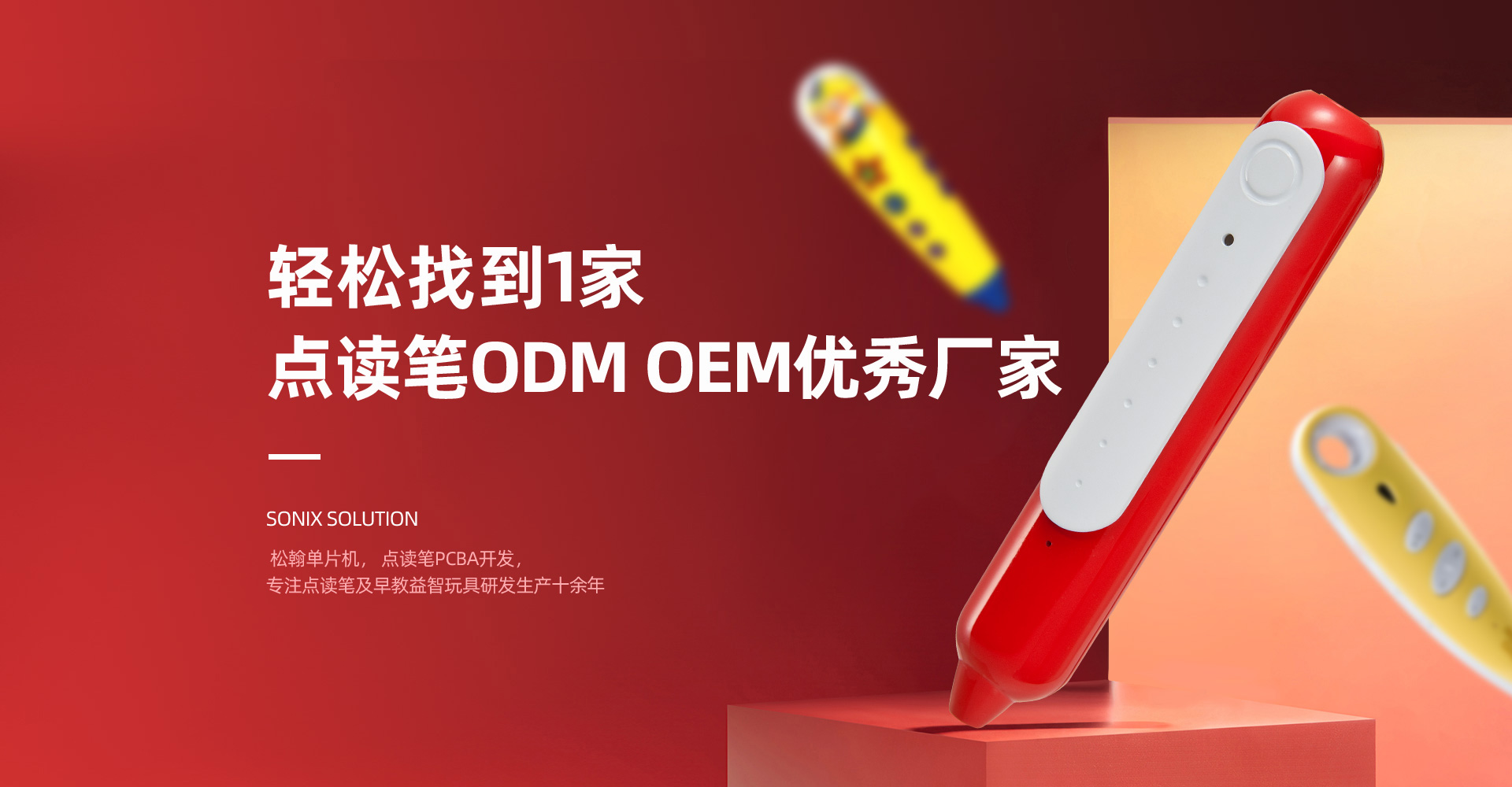 點讀(dú)筆(bǐ) P22