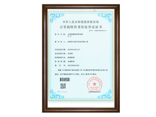 計(jì)算(suàn)機(jī)軟件(jiàn)著作(zuò)權登記證